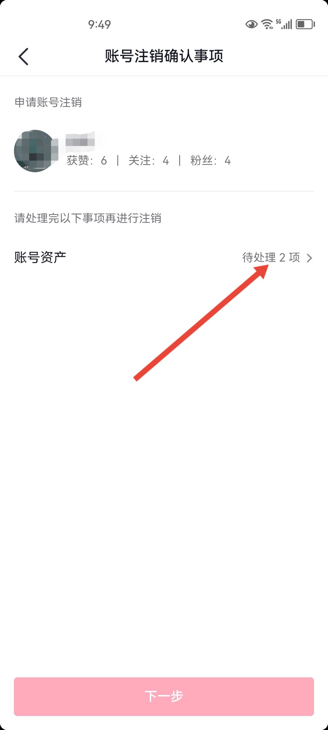 抖音實(shí)名怎么更換到另一個(gè)號(hào)？