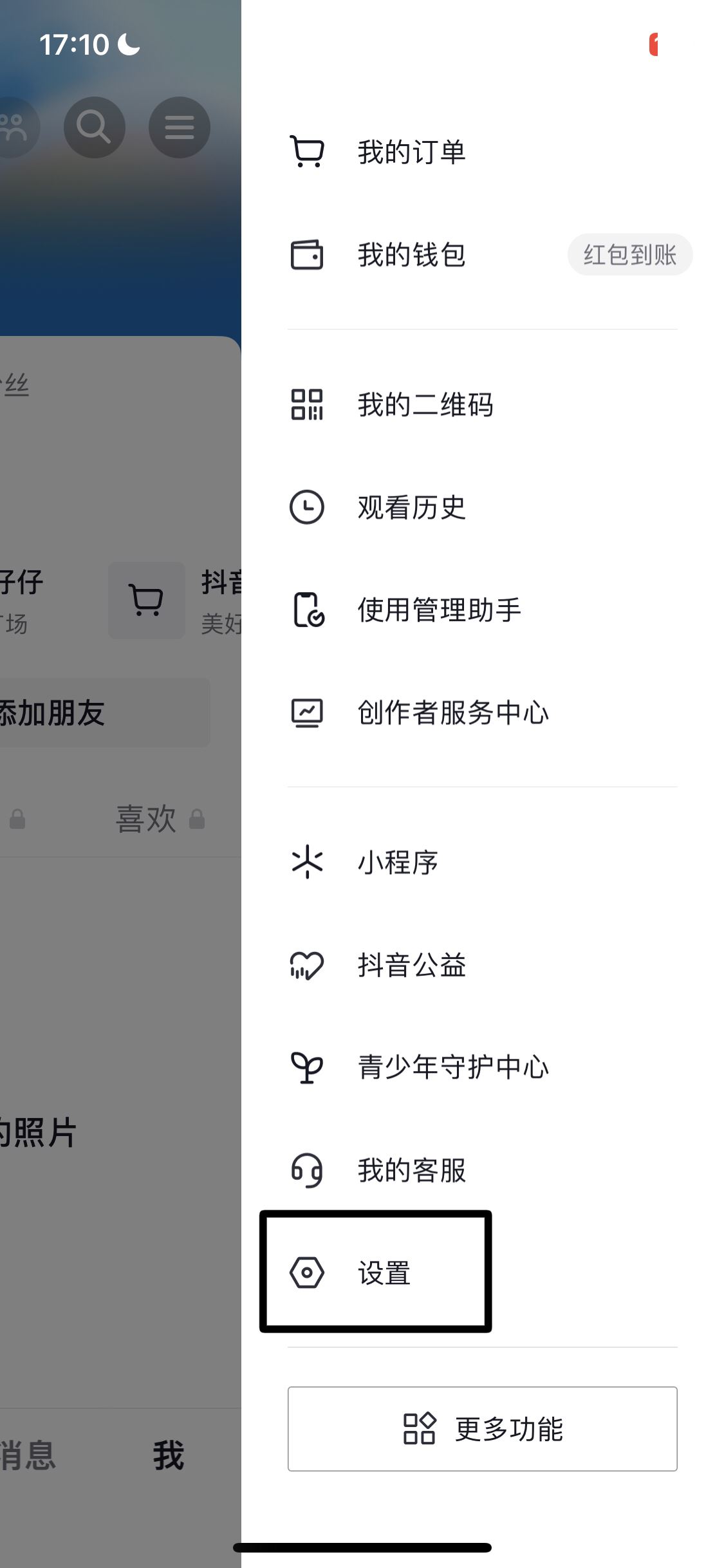 抖音看別人主頁如何不留足跡？
