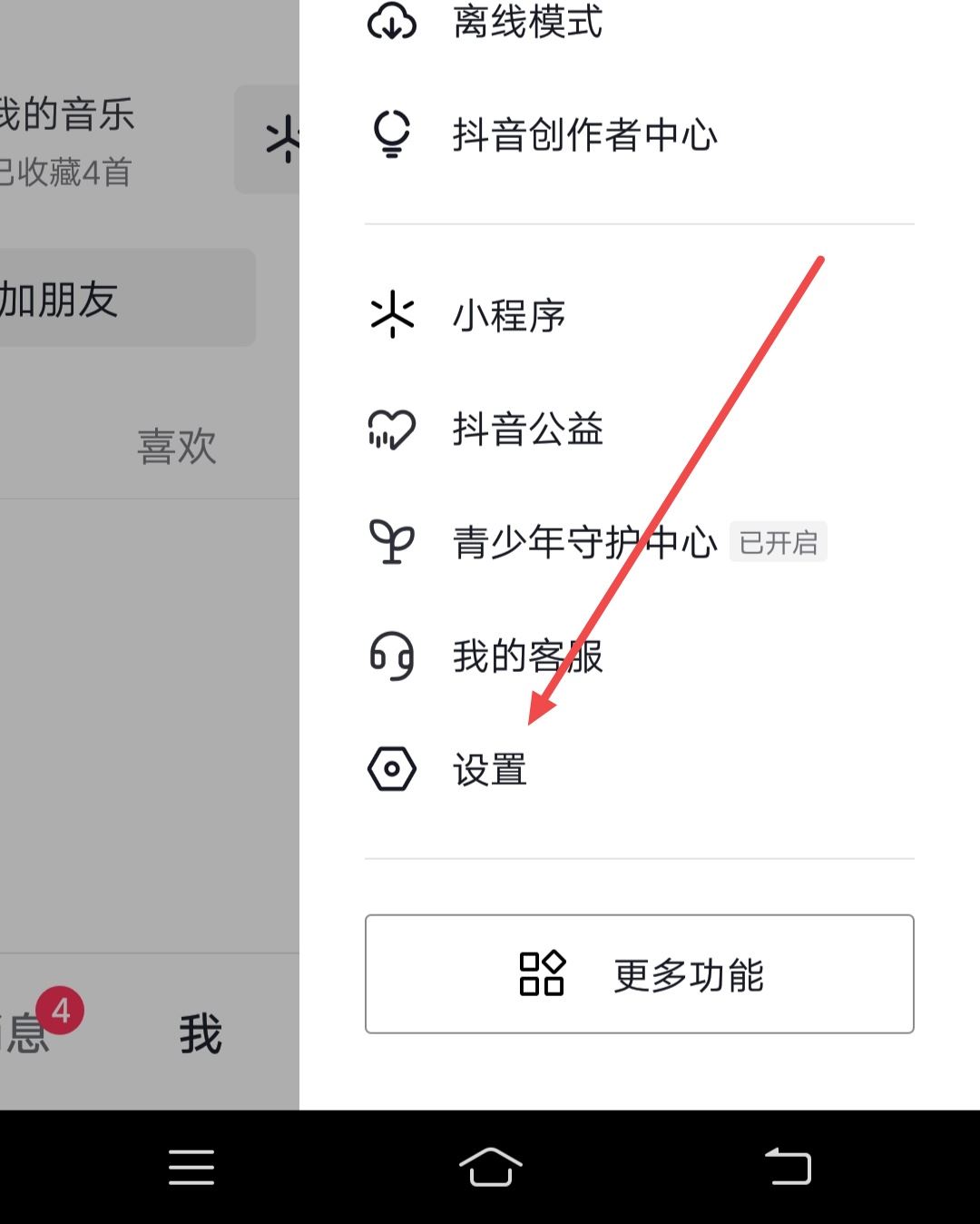 抖音收藏怎么公開？