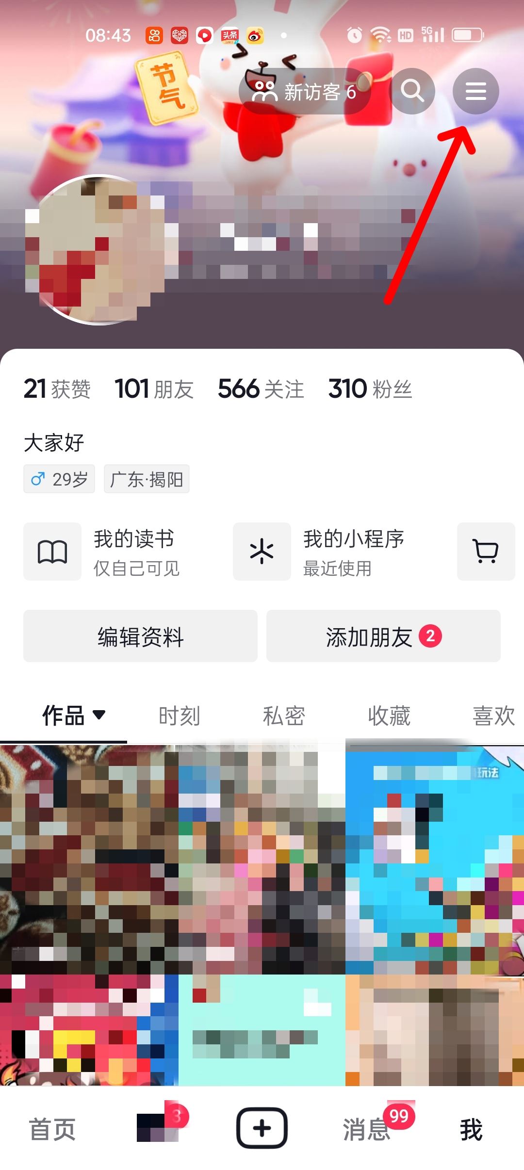 抖音觀看歷史用戶怎么關(guān)閉？