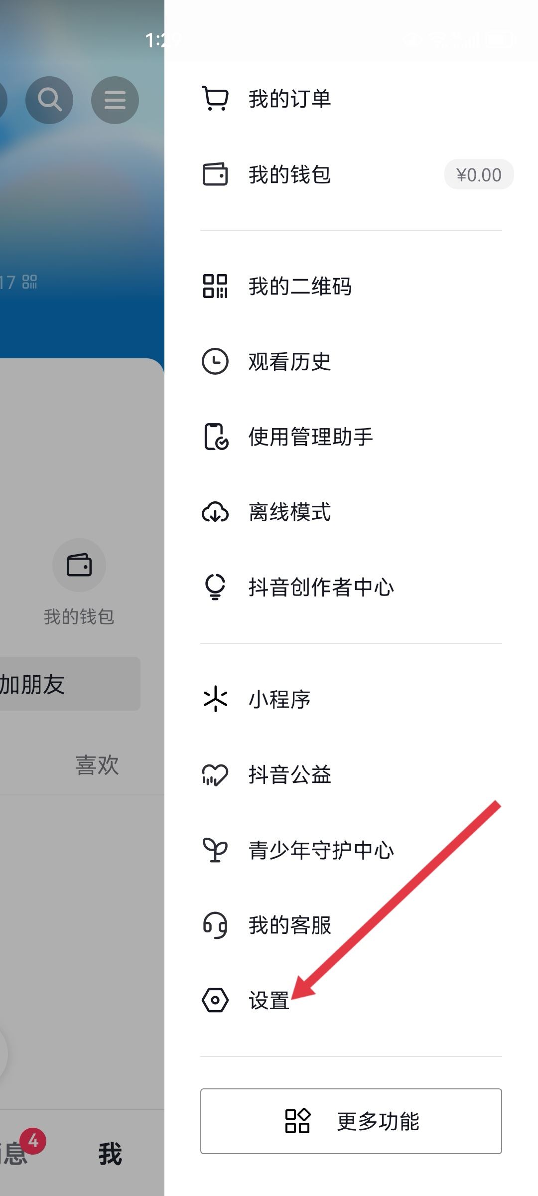 抖音小號怎么實名認(rèn)證？