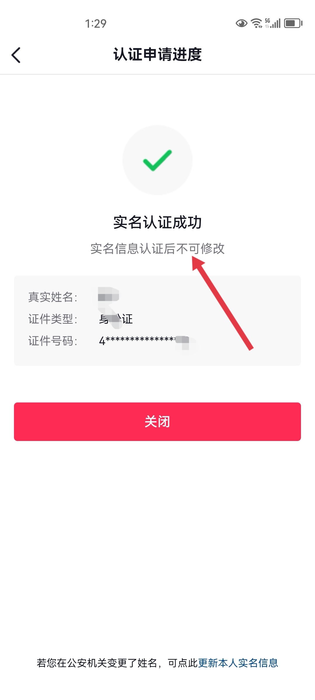 抖音小號怎么實名認(rèn)證？