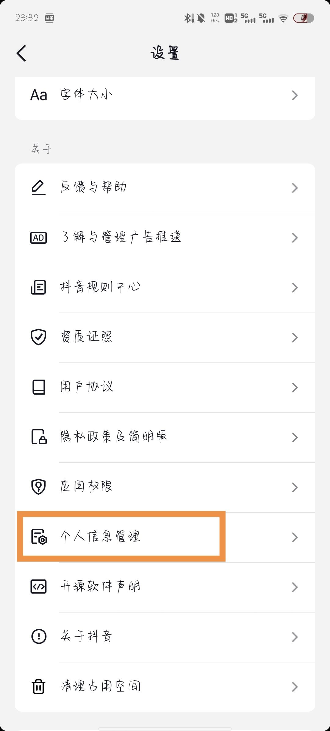抖音猜我想搜怎么關(guān)閉?