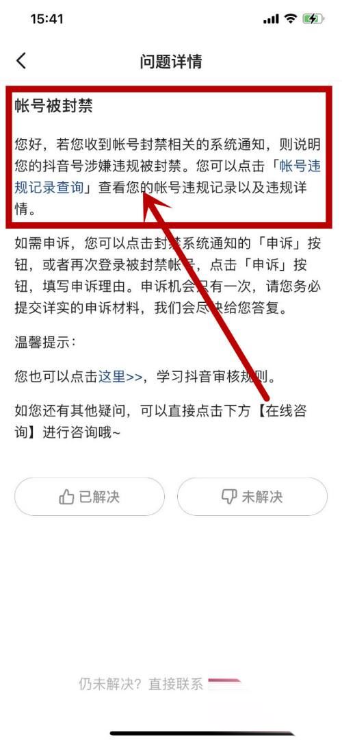 抖音手機(jī)號被封禁怎么解除？