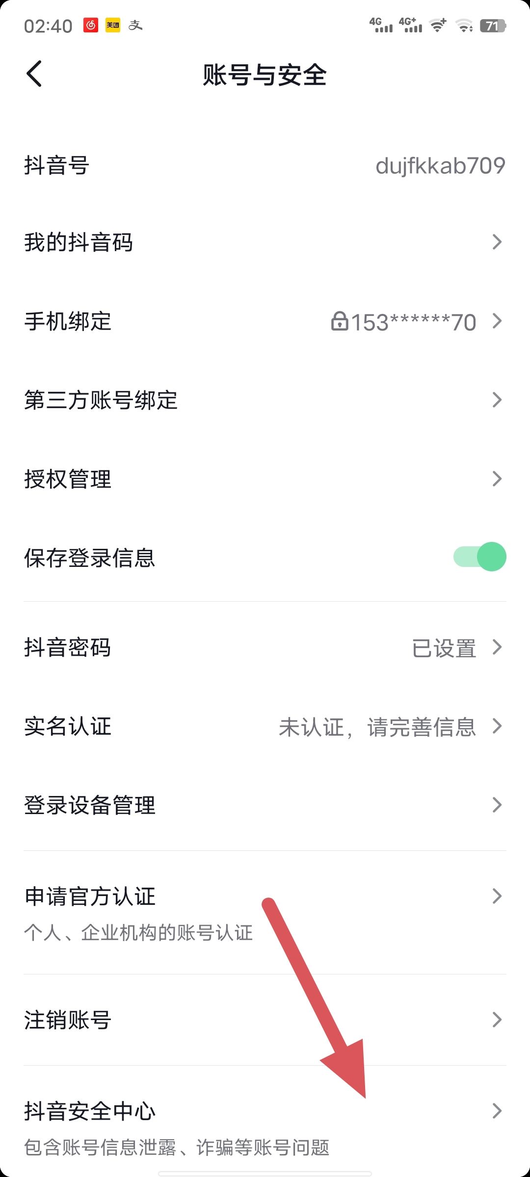 抖音怎么凍結自己賬號？