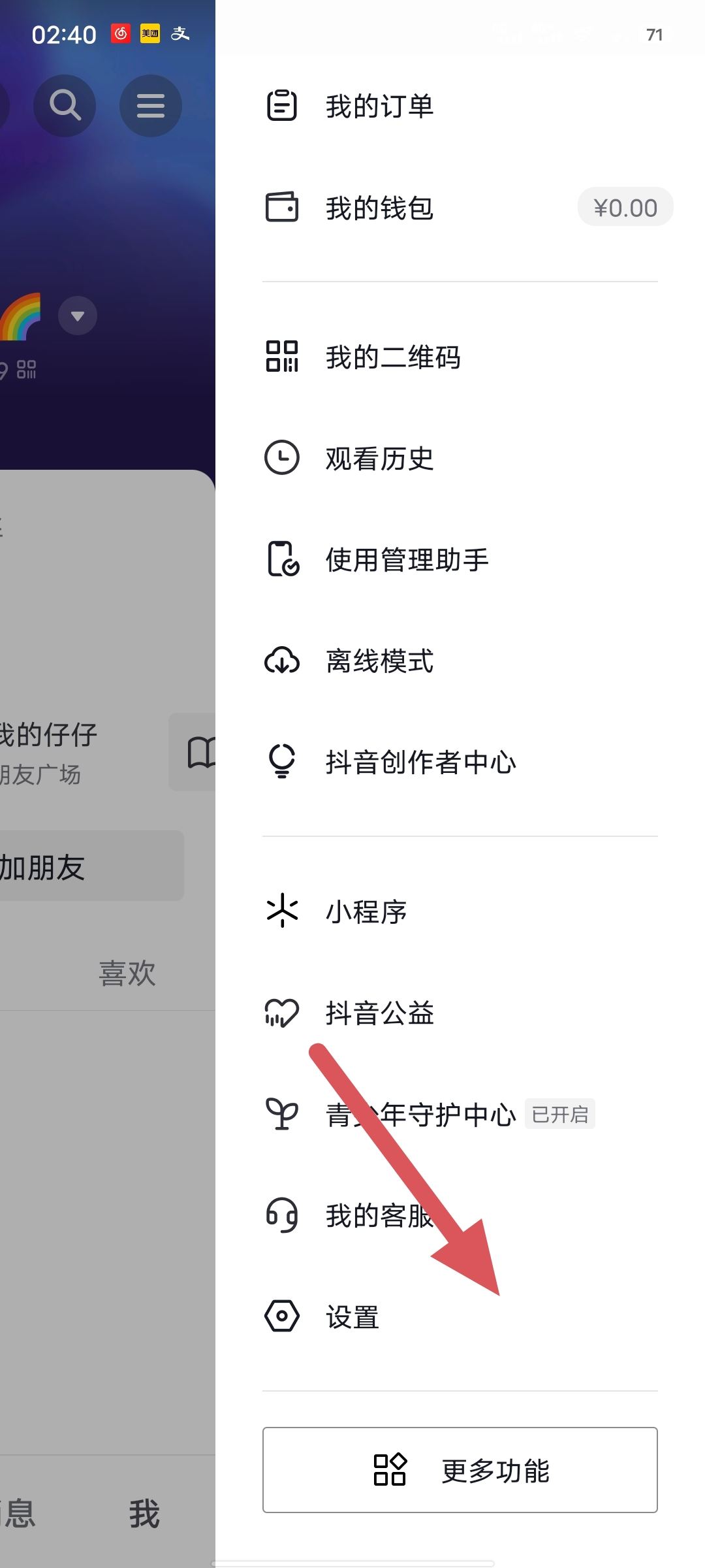 抖音怎么凍結自己賬號？