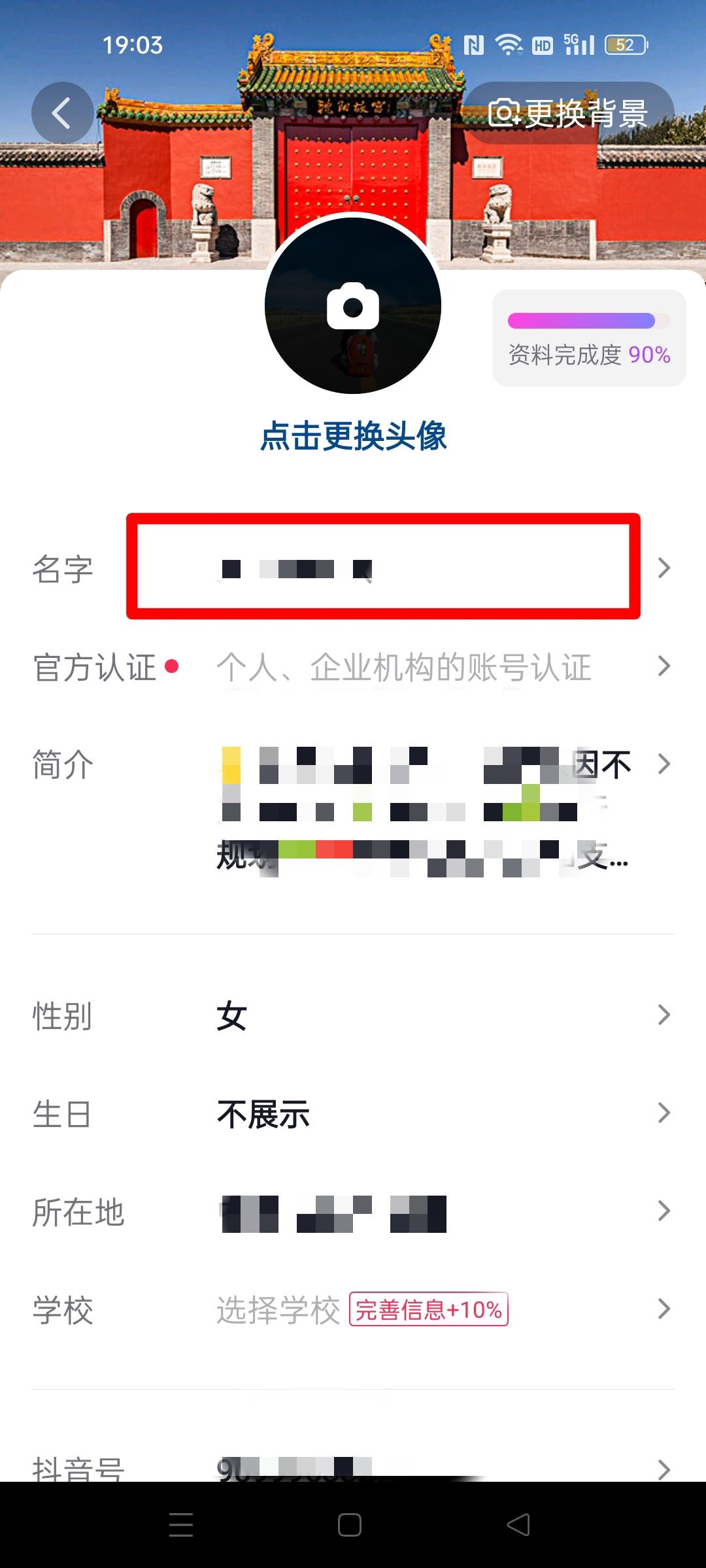 抖音上的昵稱怎么換？