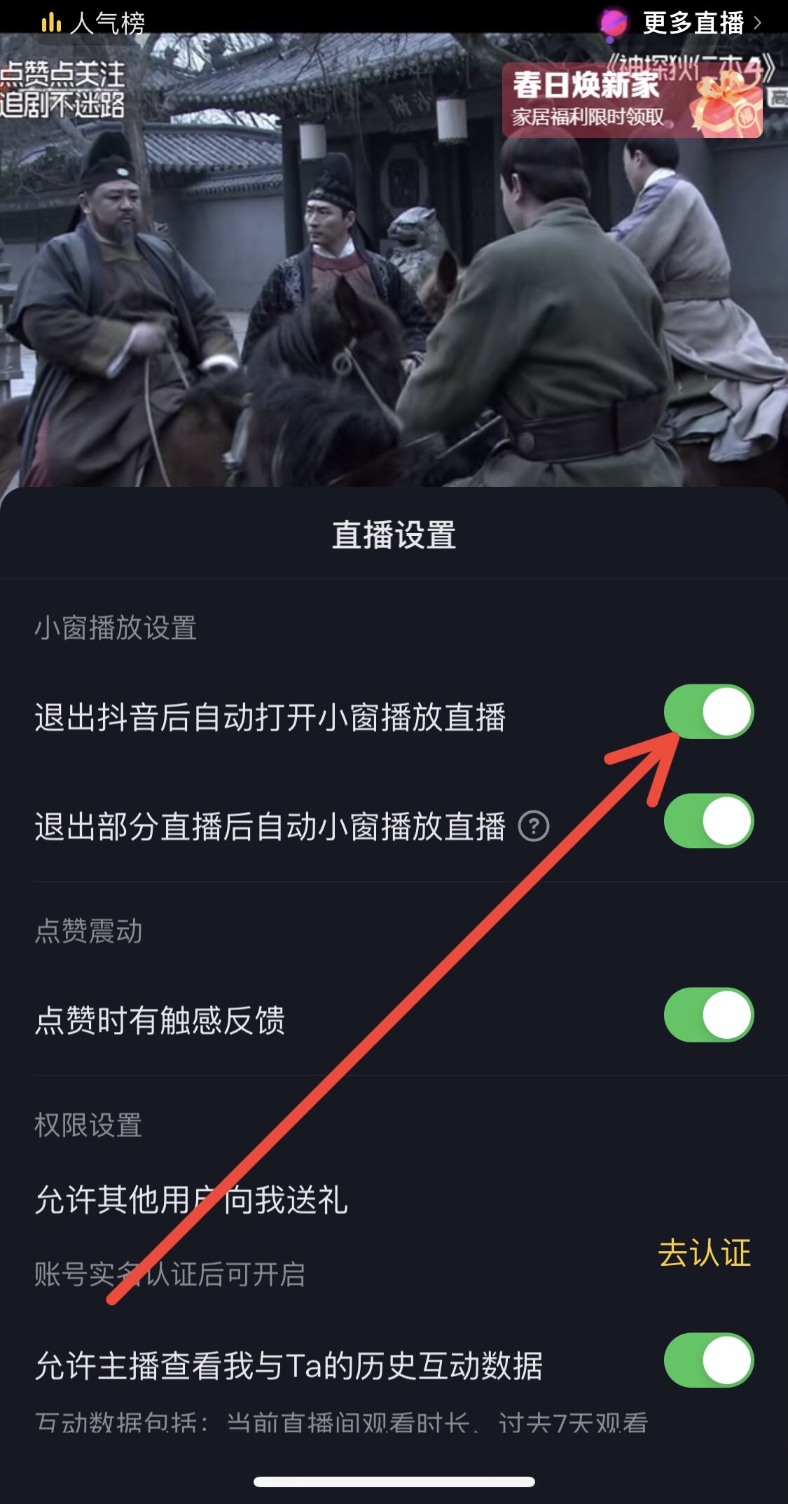 抖音怎么設(shè)置息屏播放？
