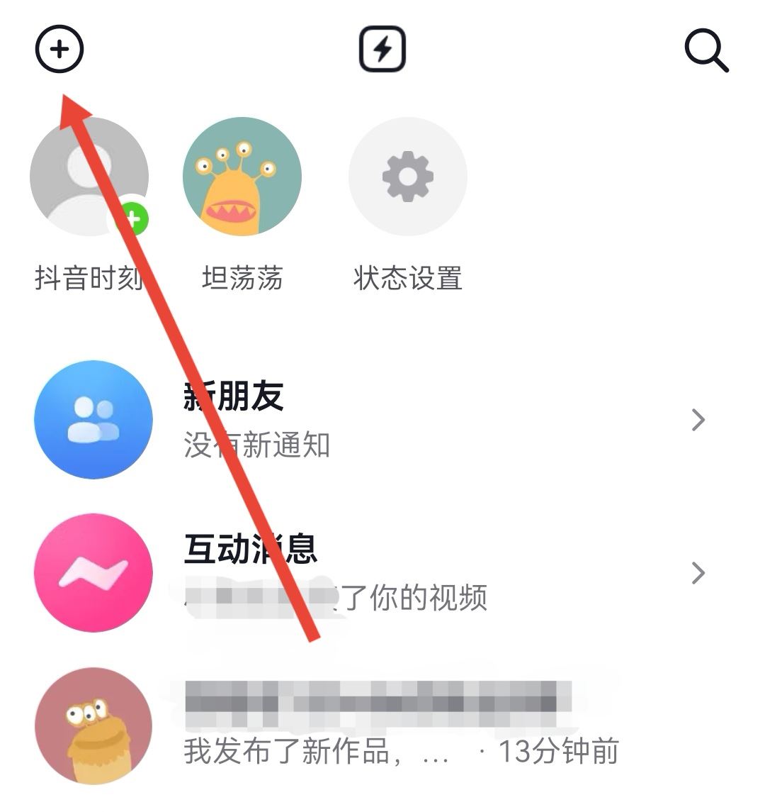 抖音怎么查看自己所有群聊？