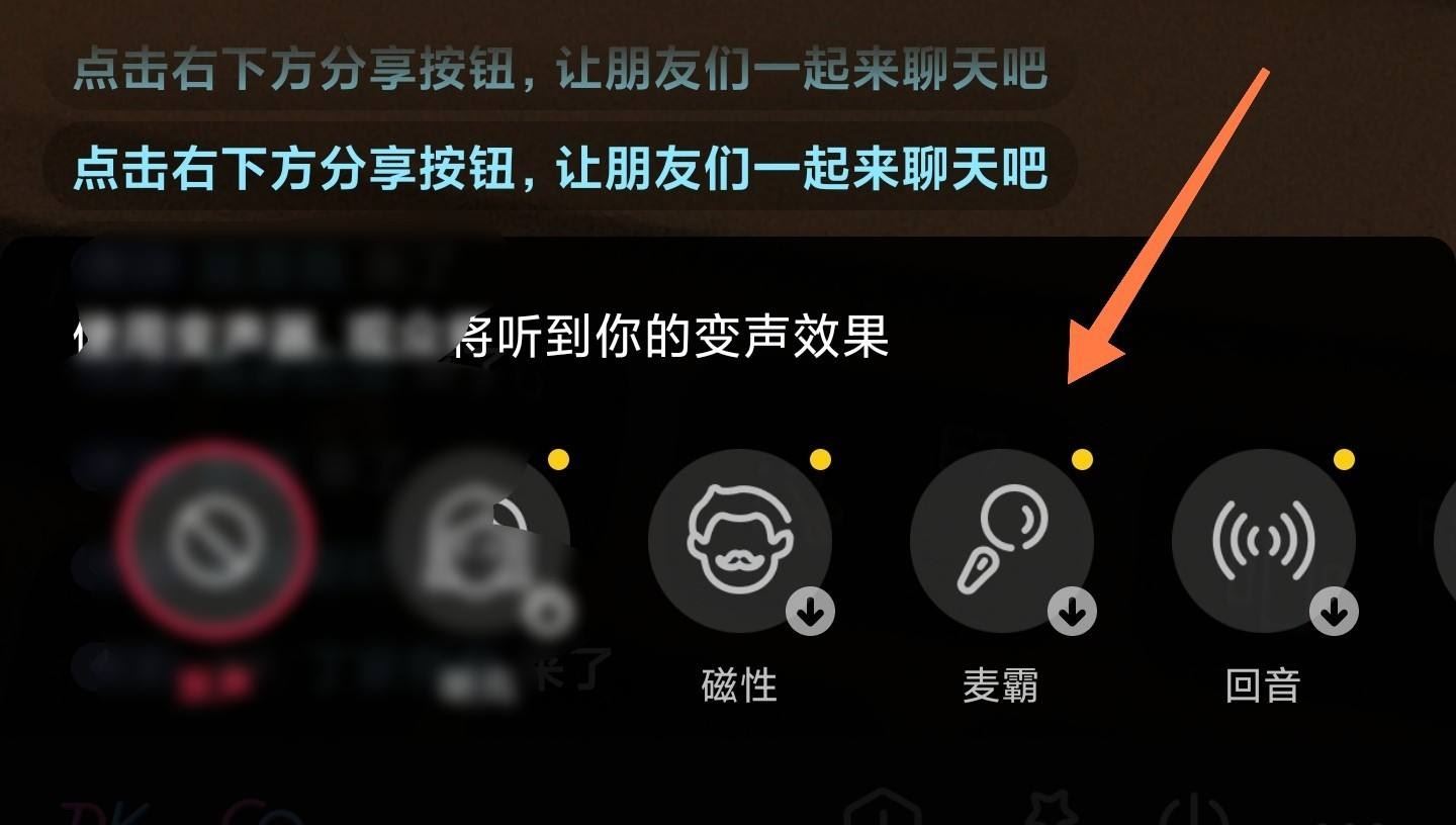 直播變聲怎么弄？