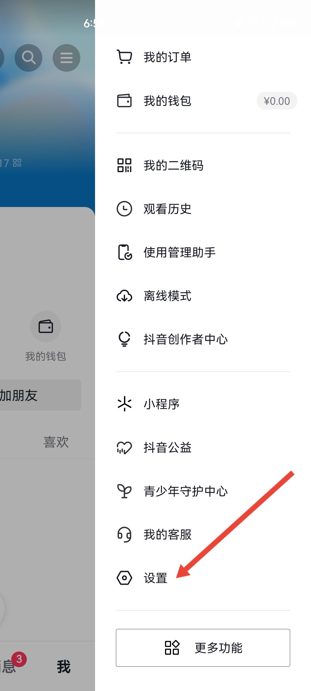 抖音實(shí)名怎么更換到另一個(gè)號(hào)？