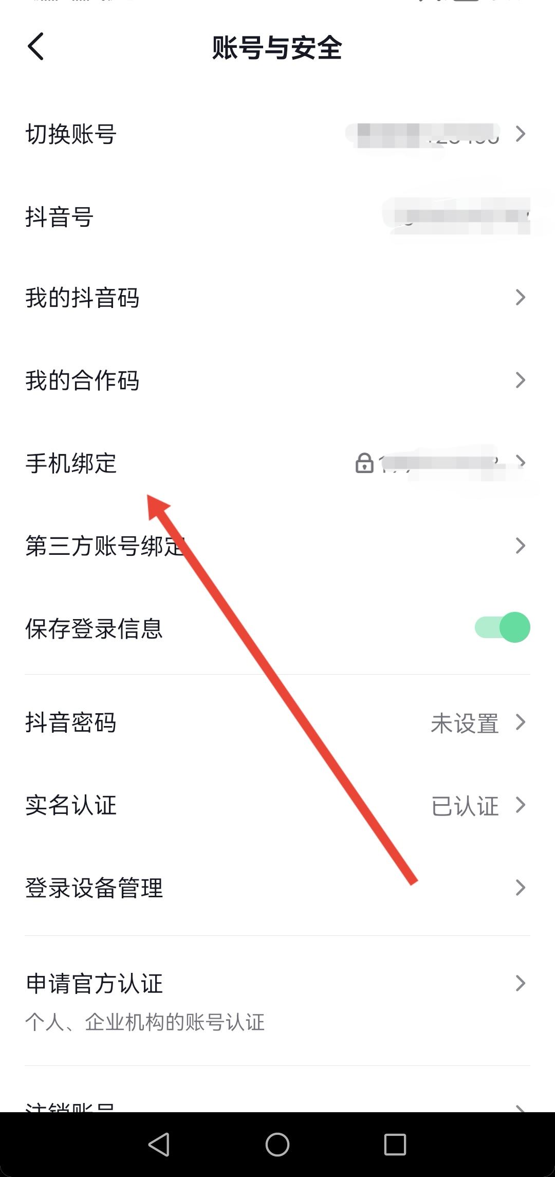 怎么綁定手機上的抖音號？