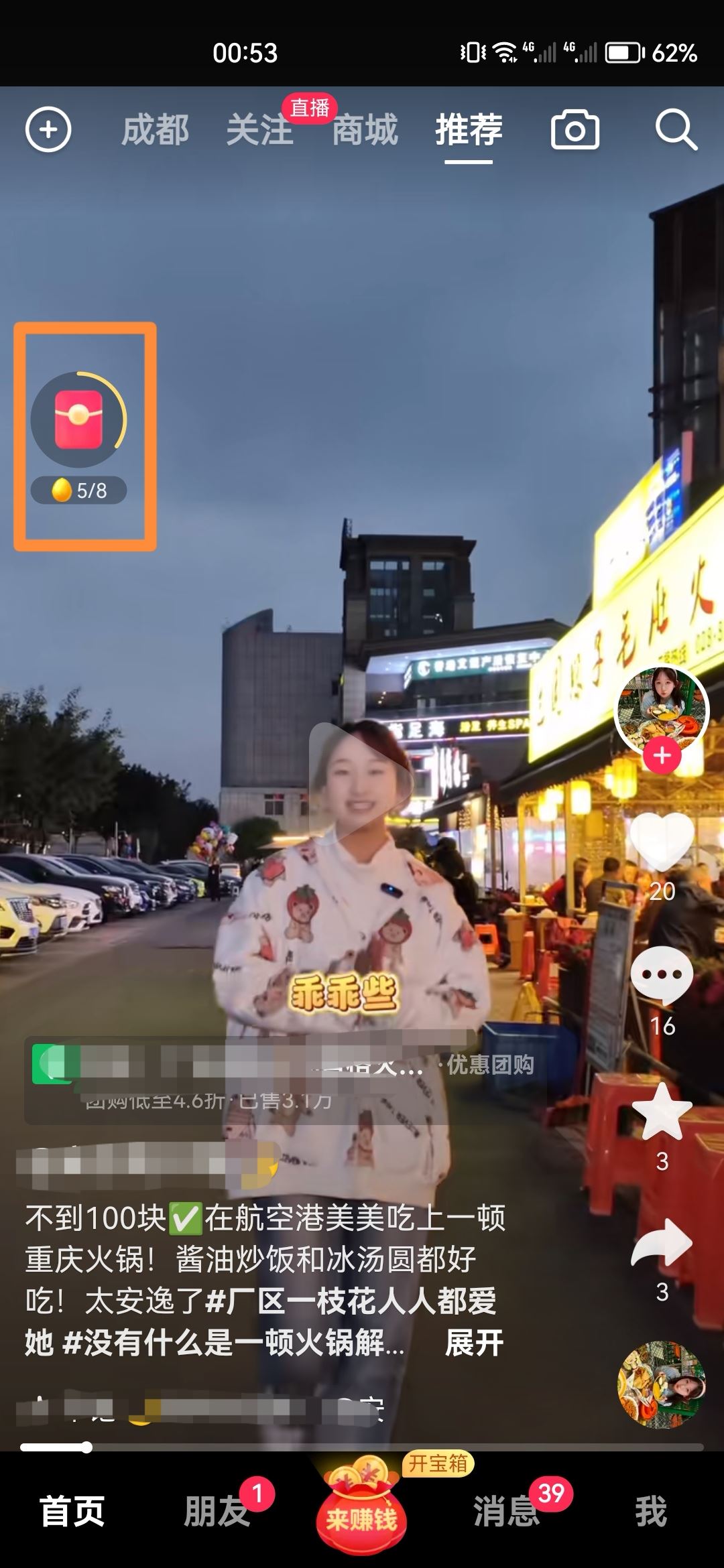 抖音極速版怎么把界面紅包去掉？