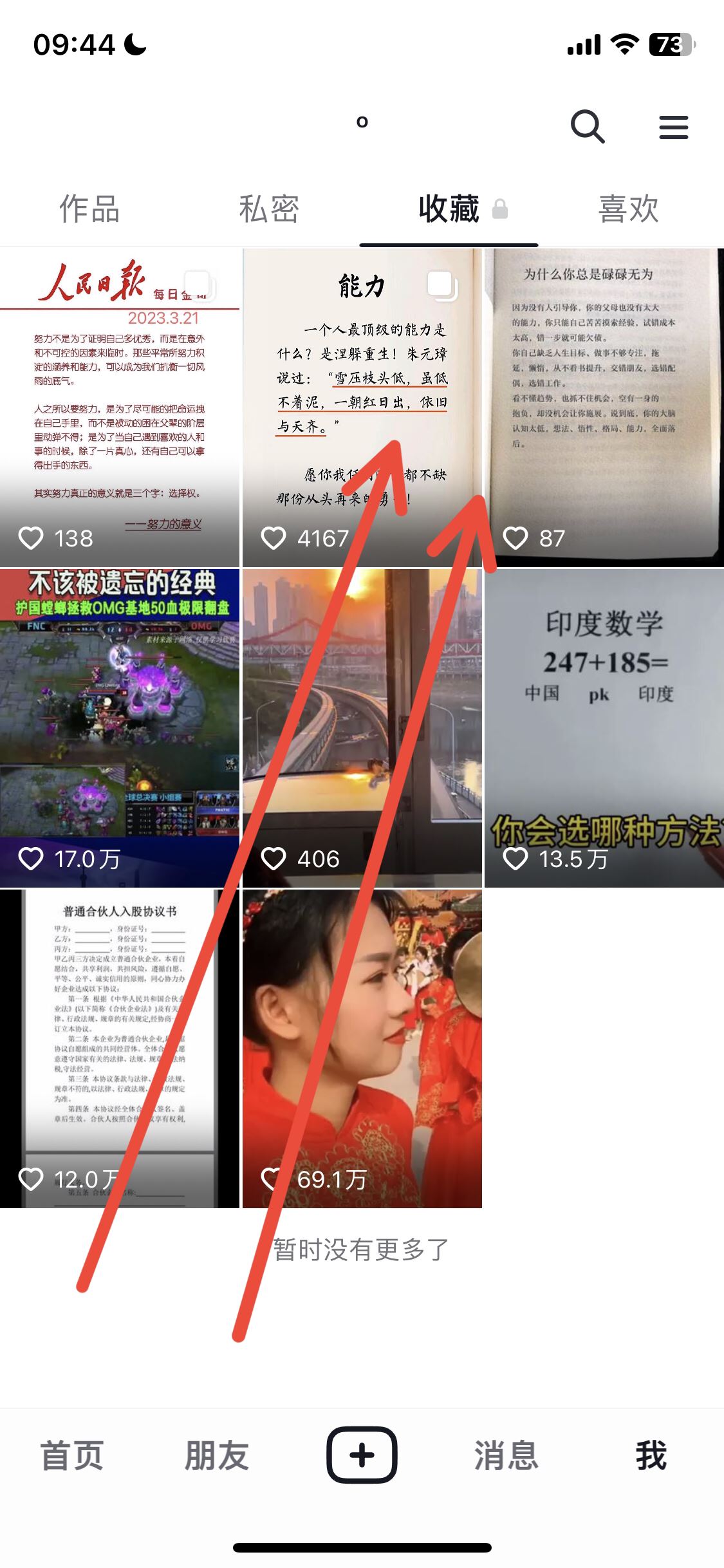 抖音收藏太多怎么一翻到底？