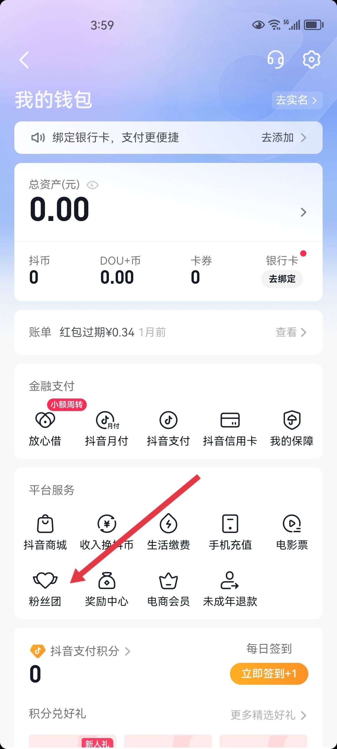 抖音怎么看粉絲團燈牌等級？