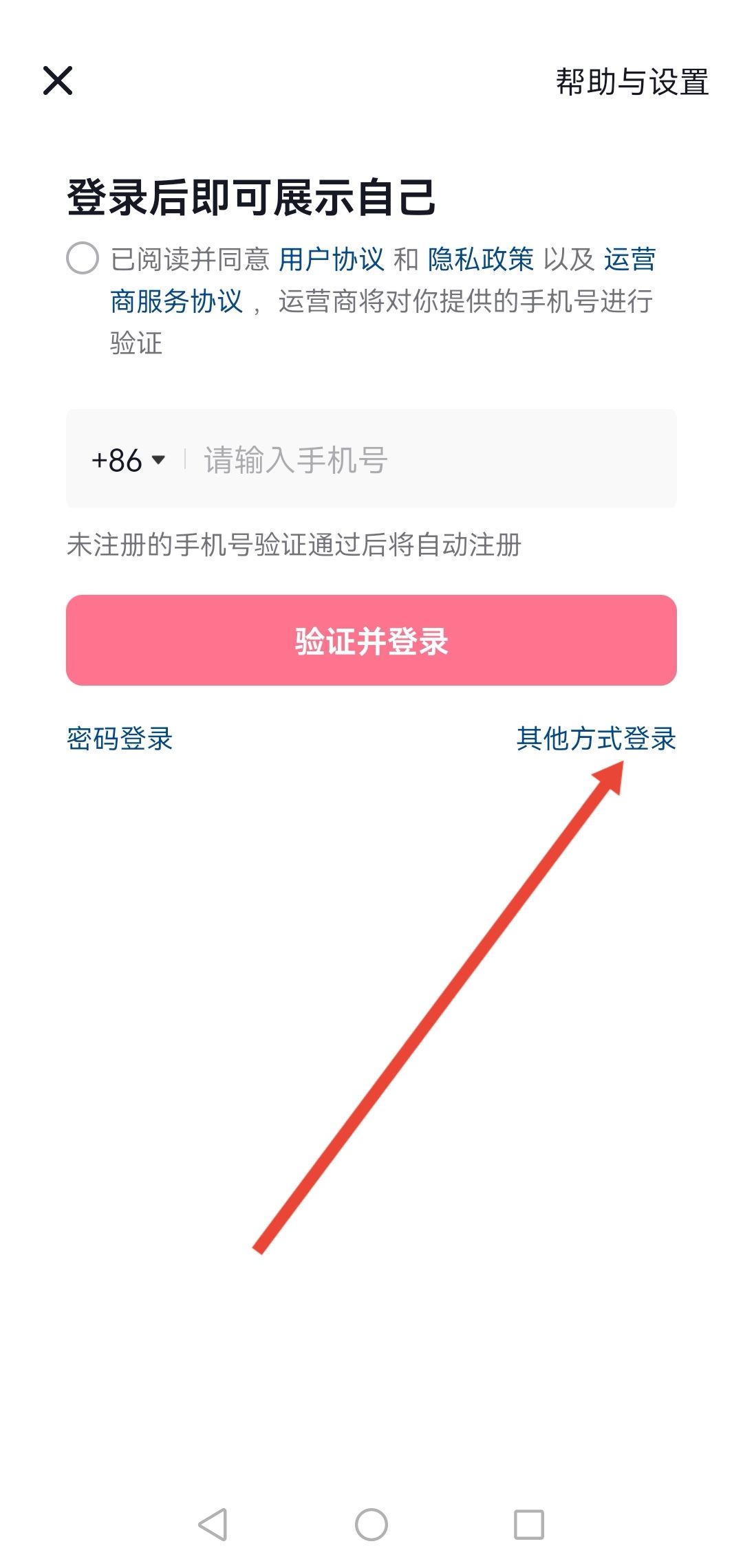 手機(jī)號(hào)不用了怎么把抖音號(hào)找回來？