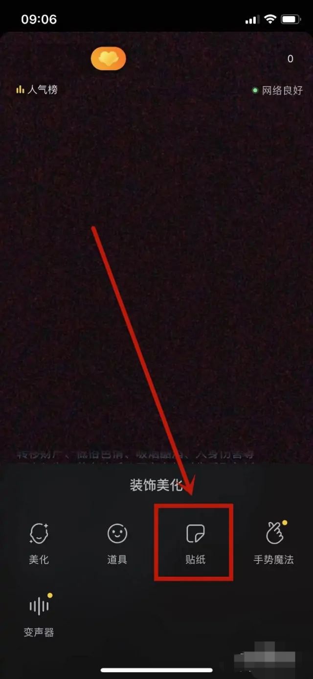 抖音直播怎么添加自定義貼紙？