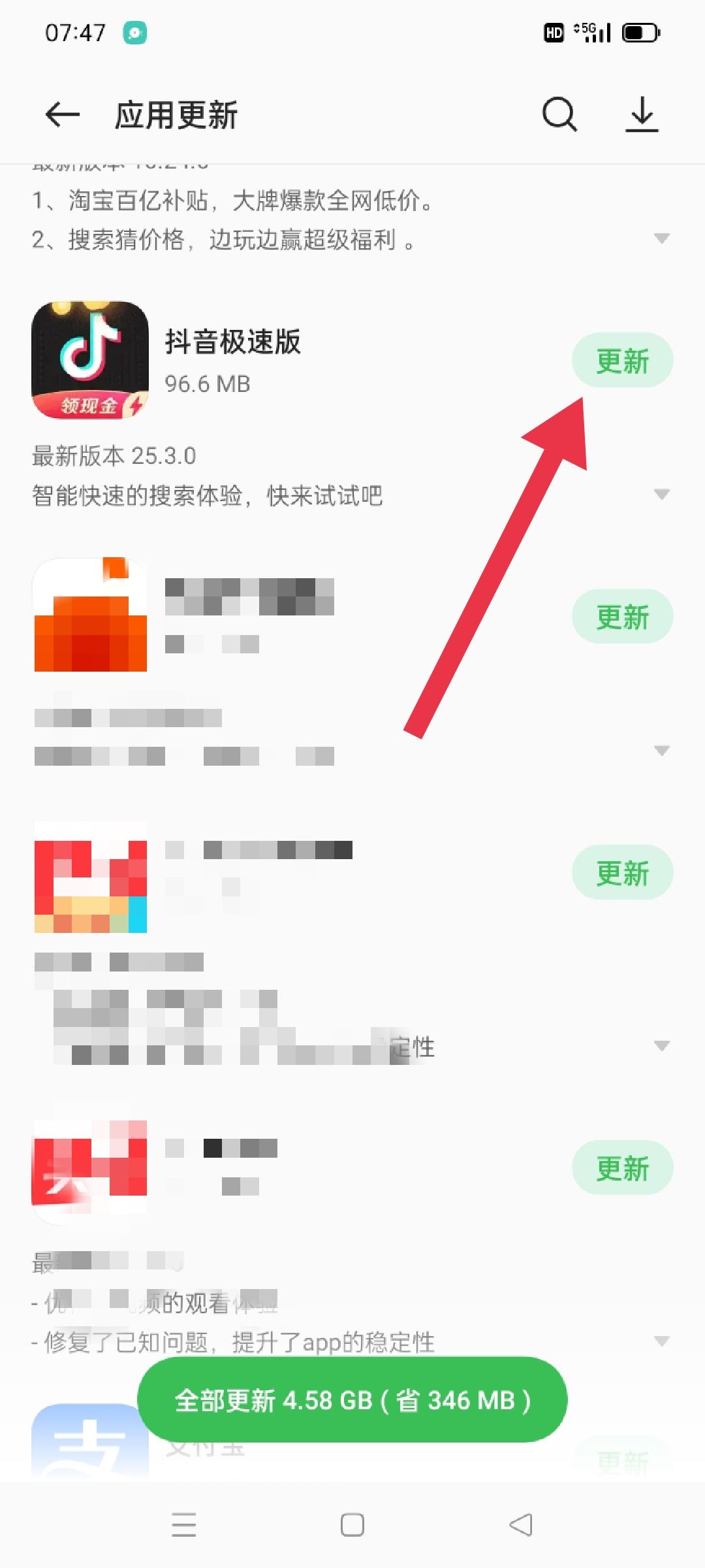 抖音極速版怎么升級(jí)？