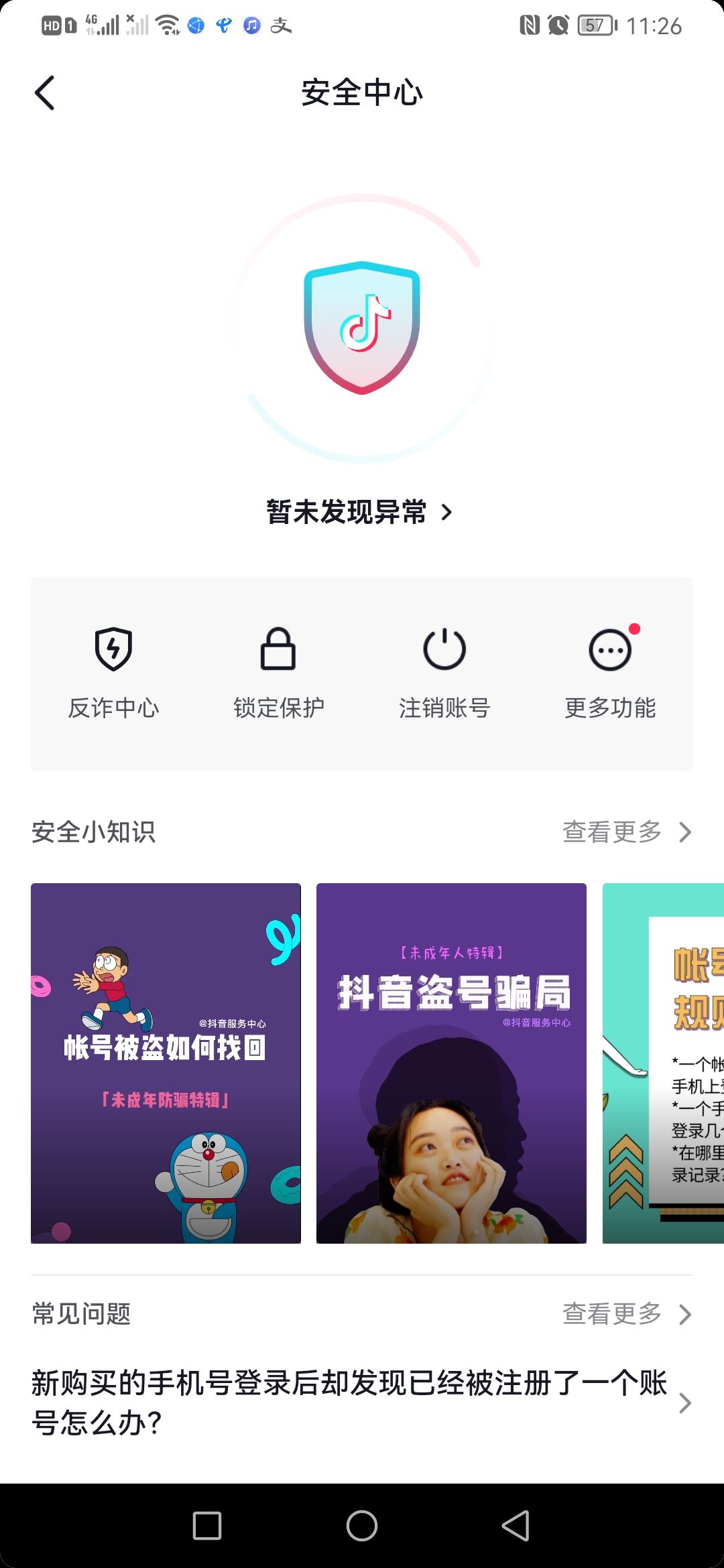 抖音測(cè)號(hào)怎么測(cè)？