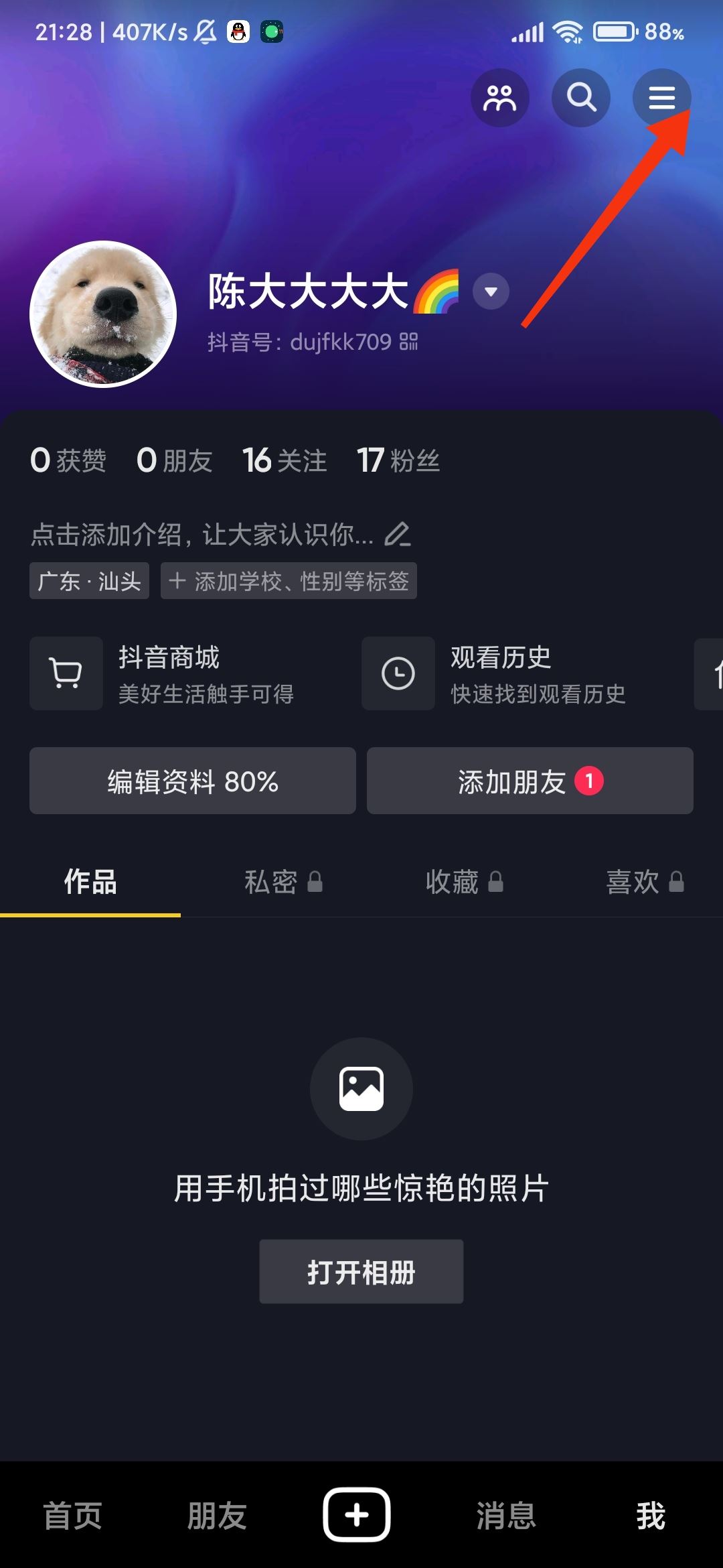 沒登錄的抖音賬號怎么看觀看歷史？