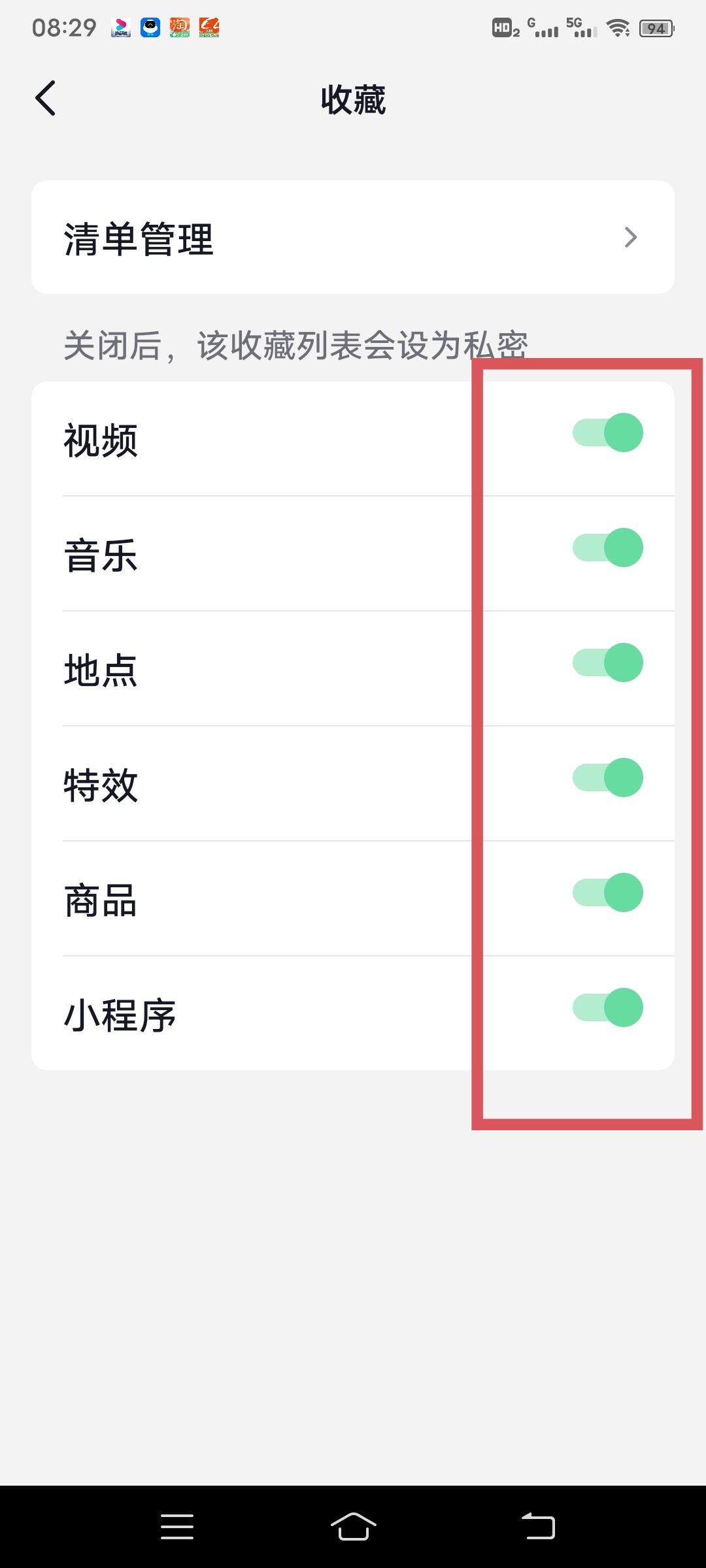 抖音怎么關(guān)閉收藏設(shè)為私密？