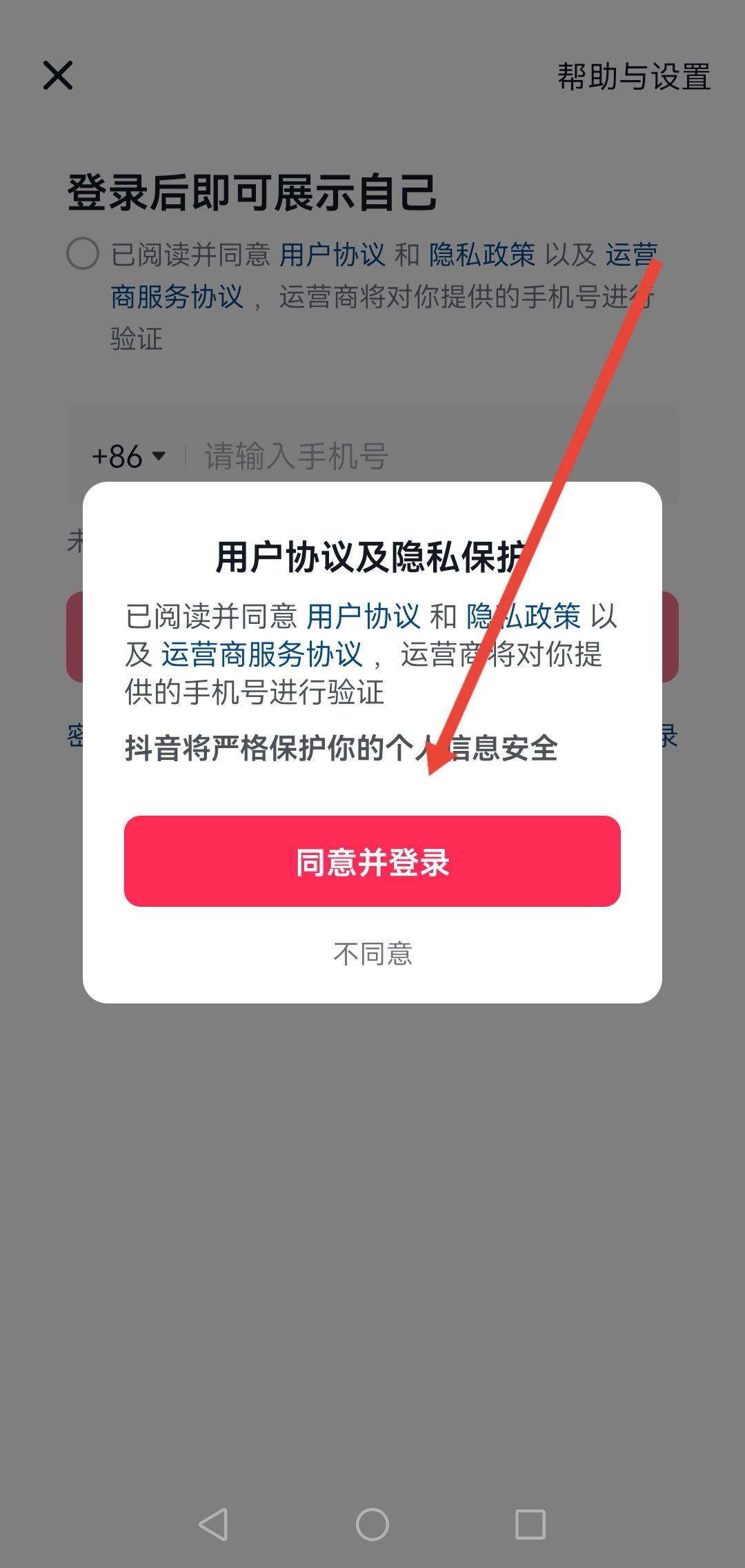 手機(jī)號(hào)不用了怎么把抖音號(hào)找回來？