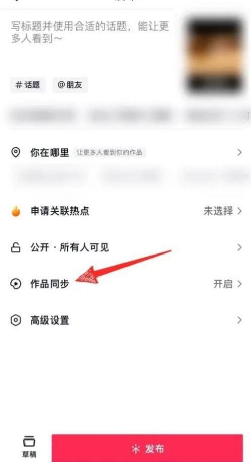 抖音取消同步到今日頭條怎么設(shè)置？