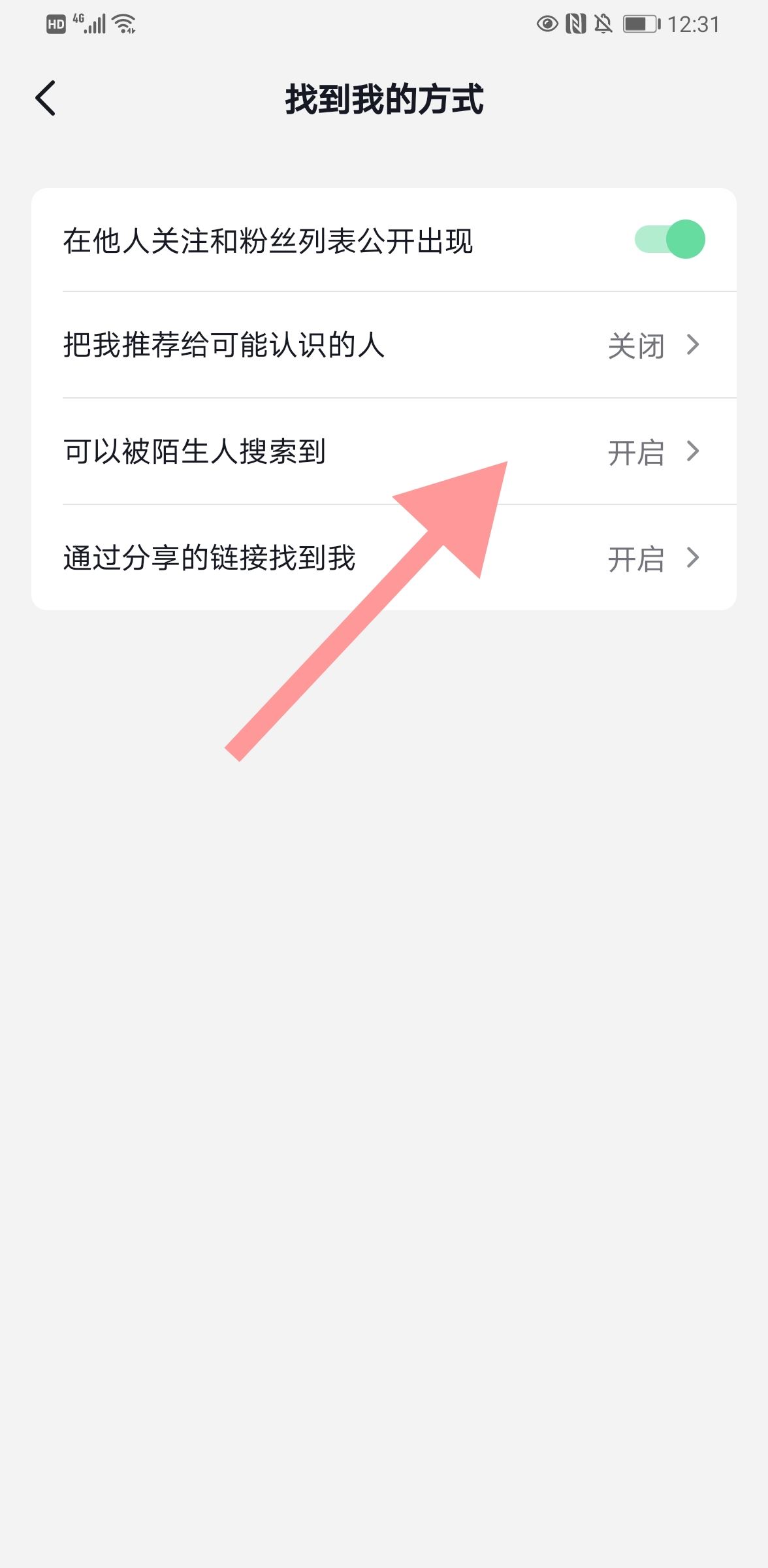 抖音怎么設(shè)置不讓人搜索到自己？