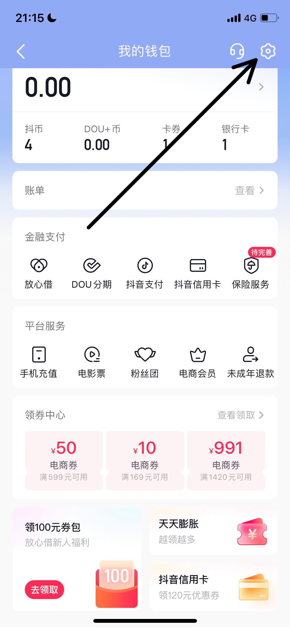 抖音錢包怎么解綁實名？