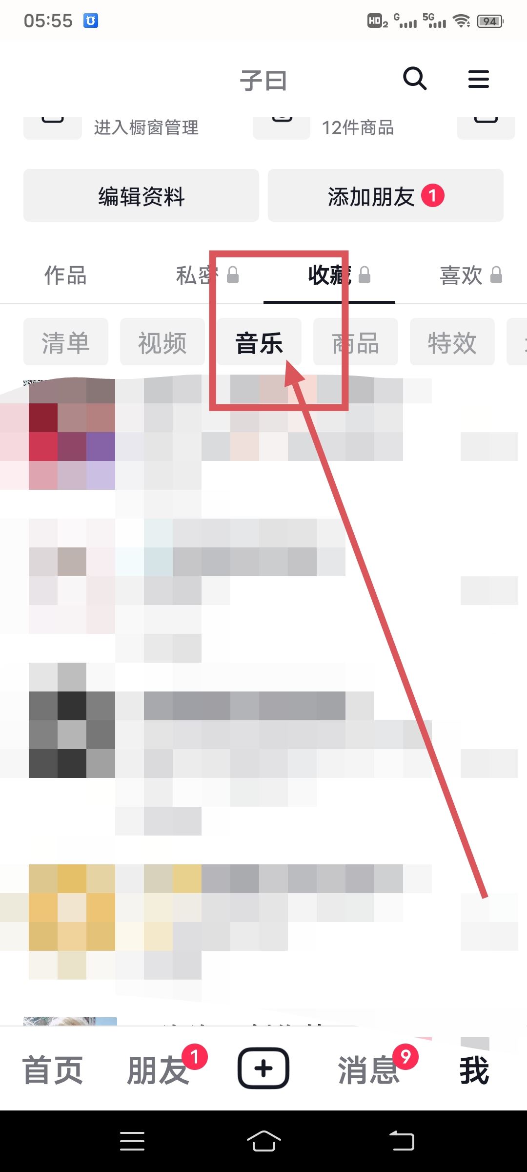 怎么看自己抖音收藏的第一首歌？