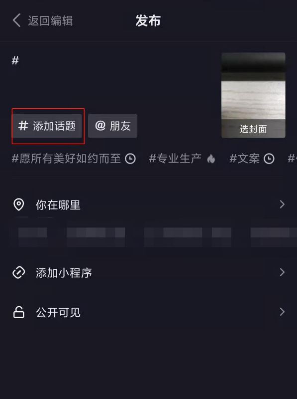 抖音主頁簡介怎么添加話題？