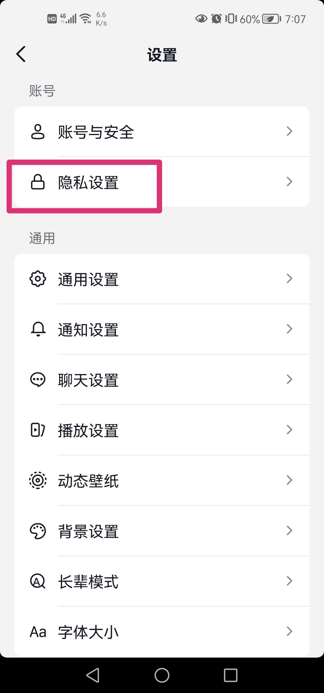 怎么關(guān)閉抖音點贊推送信息功能？