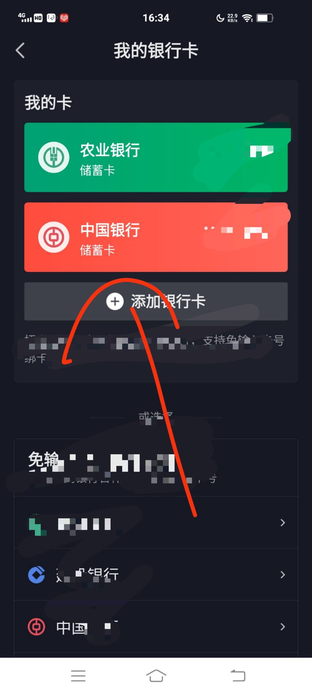 抖音極速版怎么解除銀行卡綁定？