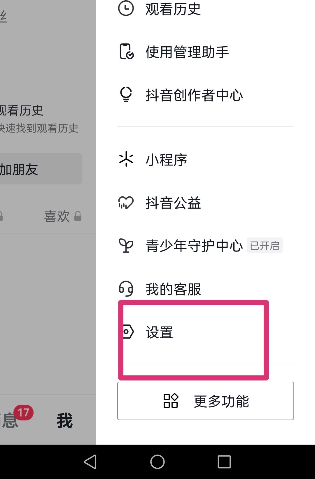 抖音收藏怎么公開？