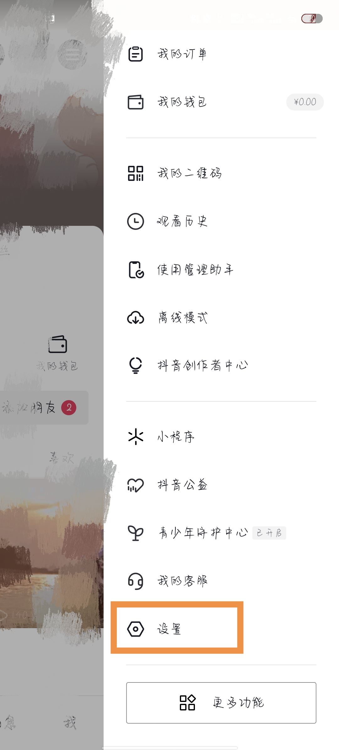 抖音猜我想搜怎么關(guān)閉?