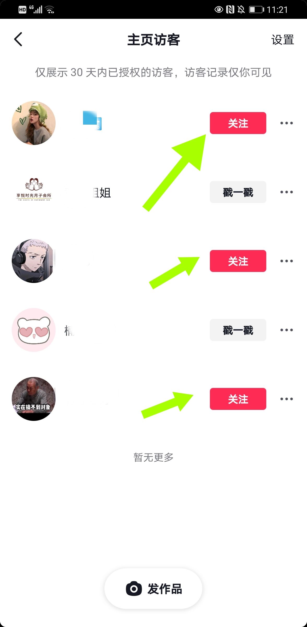 抖音不是好友能看到訪客記錄嗎？