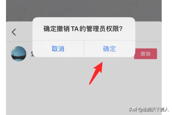 抖音直播怎么取消管理員權(quán)限？