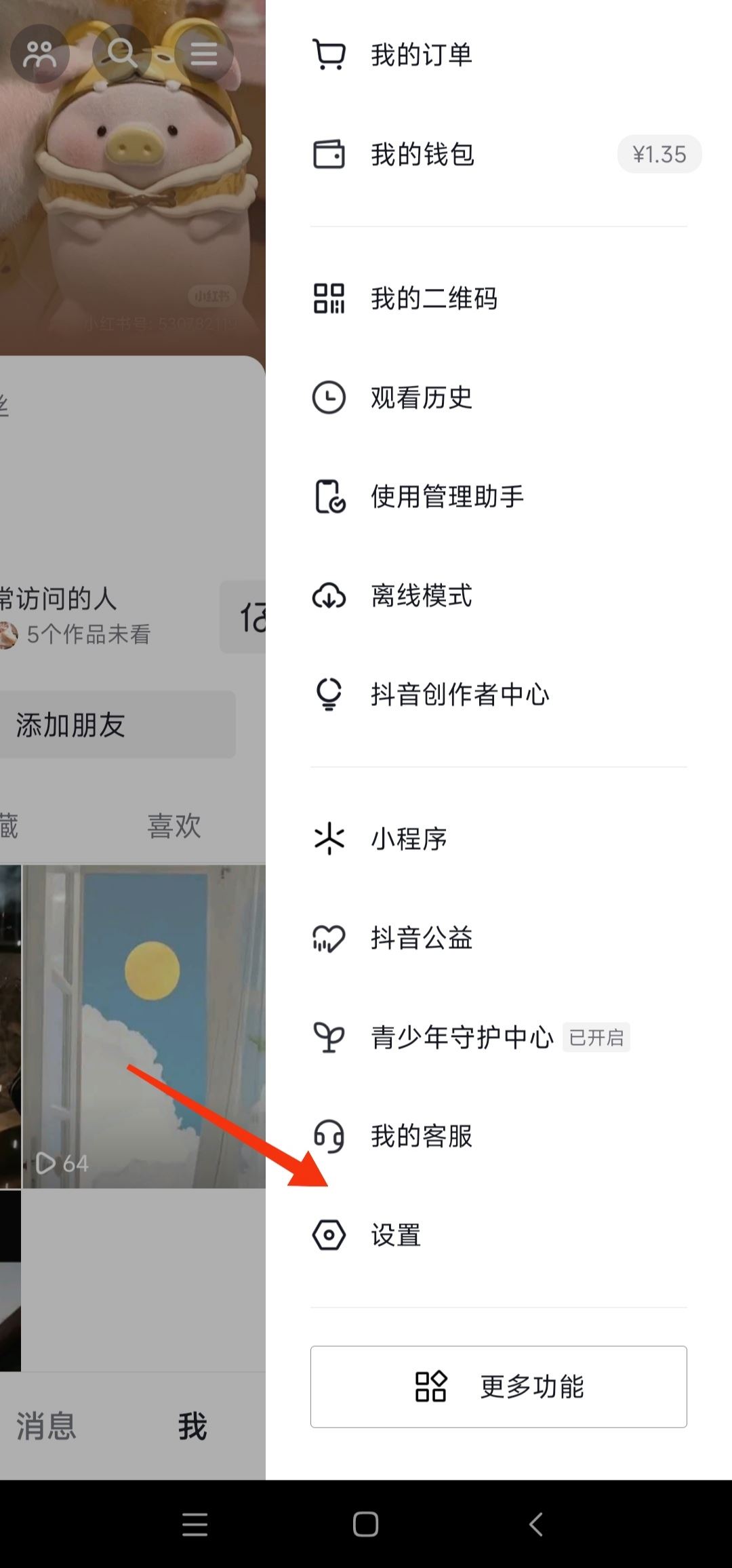 抖音群消息不顯示怎么恢復(fù)？