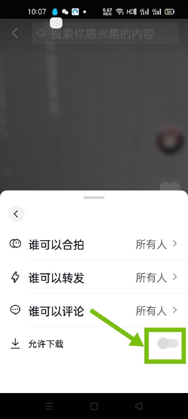 抖音分享權限怎么設置？
