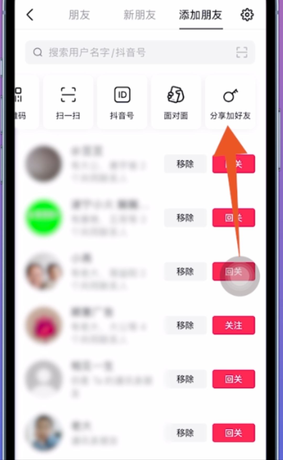 抖音邀請新用戶怎么邀請成功？