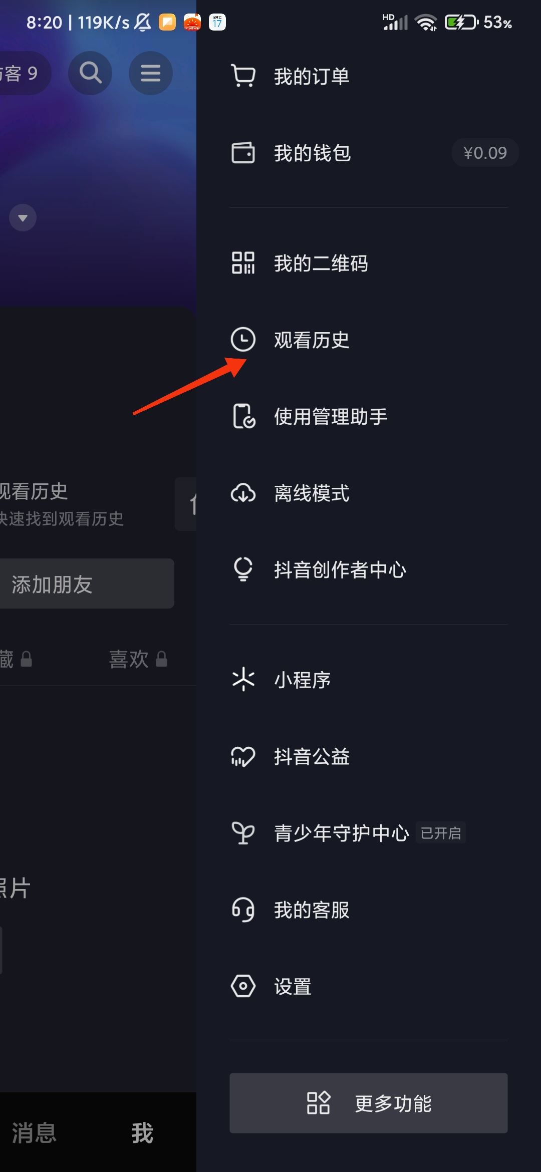 抖音瀏覽記錄怎么看？