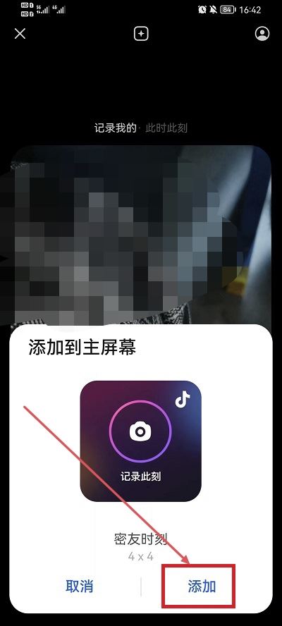 抖音時刻怎么添加到桌面？