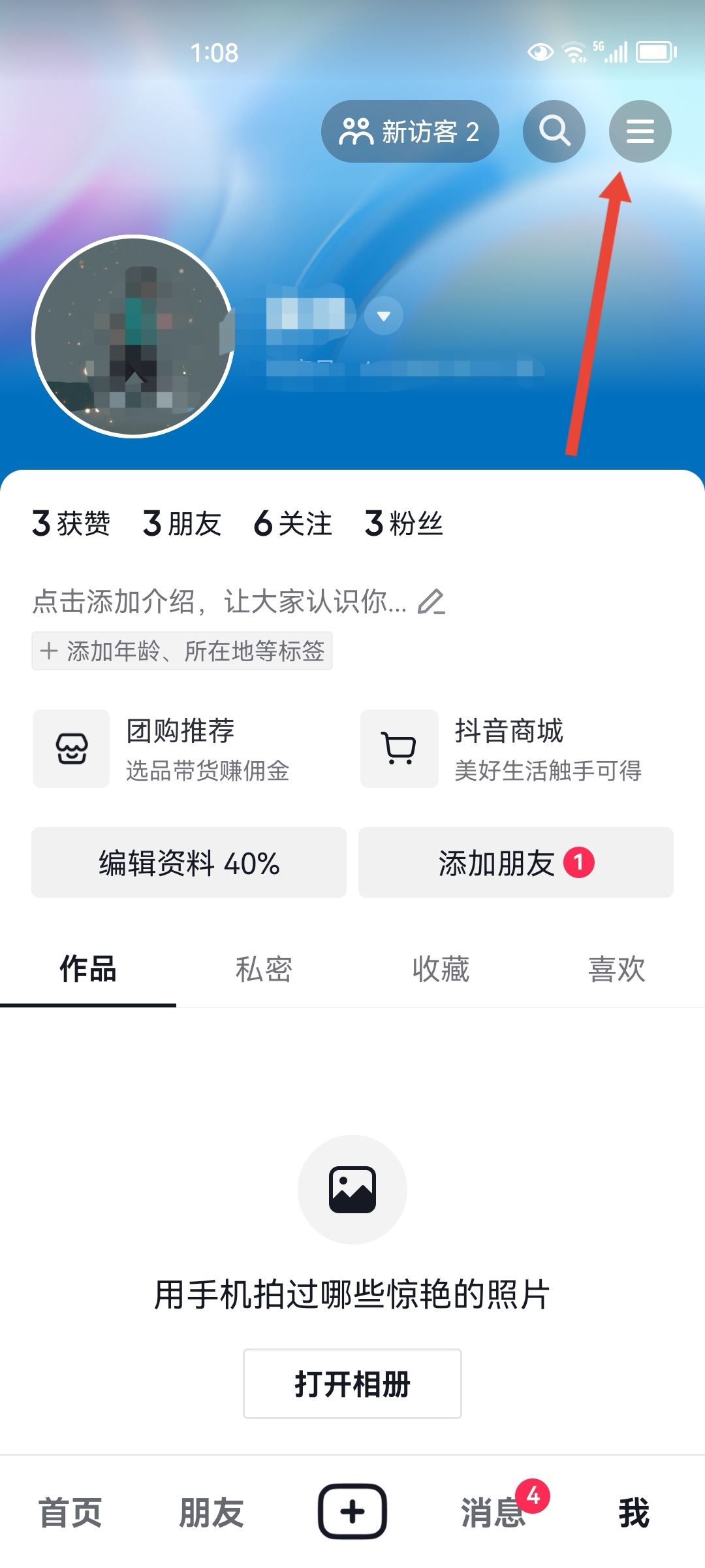 抖音好友上線(xiàn)提示怎么開(kāi)？