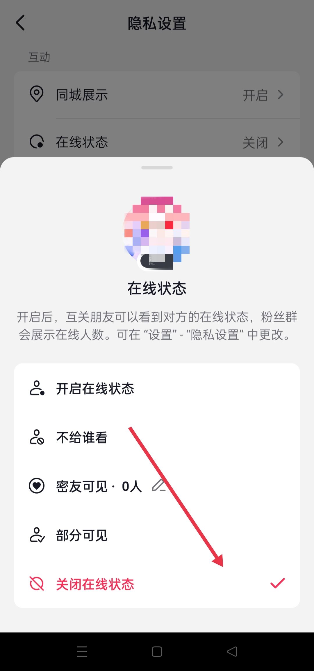 抖音上線怎樣隱身登錄？