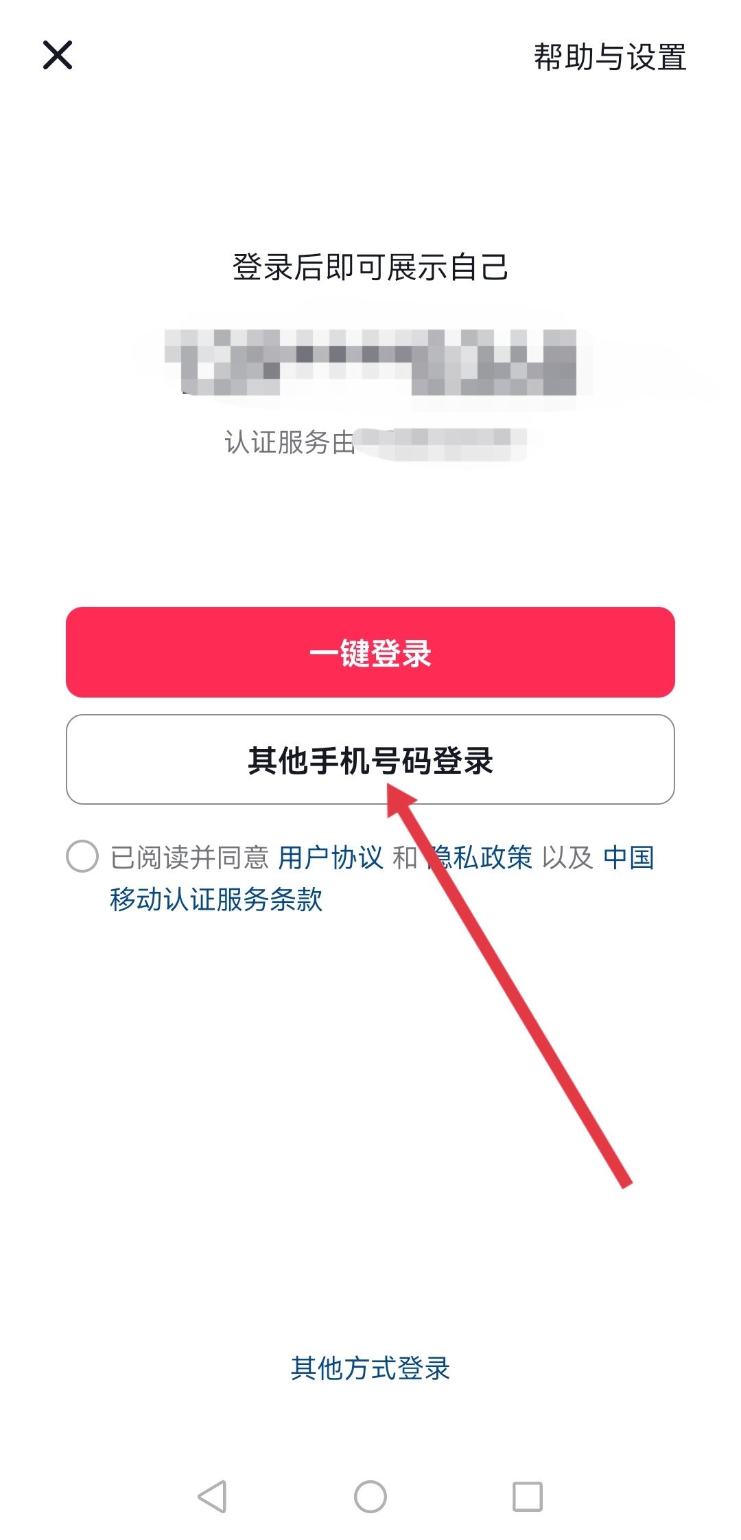沒有綁定手機(jī)號(hào)的抖音號(hào)怎么找回?