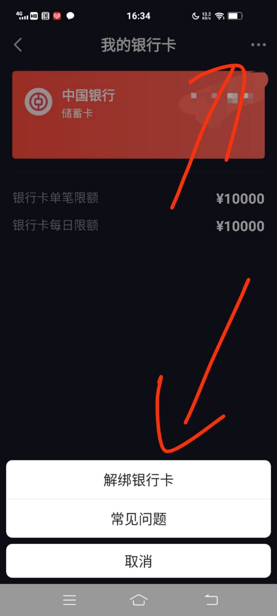 抖音極速版怎么解除銀行卡綁定？