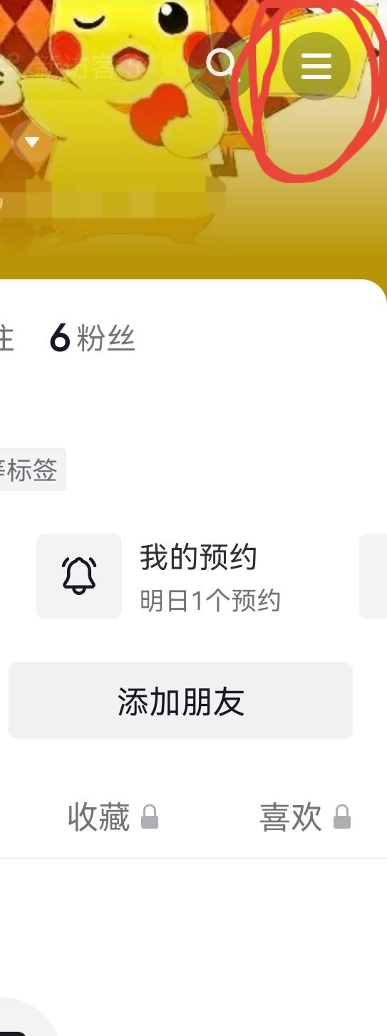 抖音怎么設(shè)置關(guān)閉點(diǎn)贊收藏？