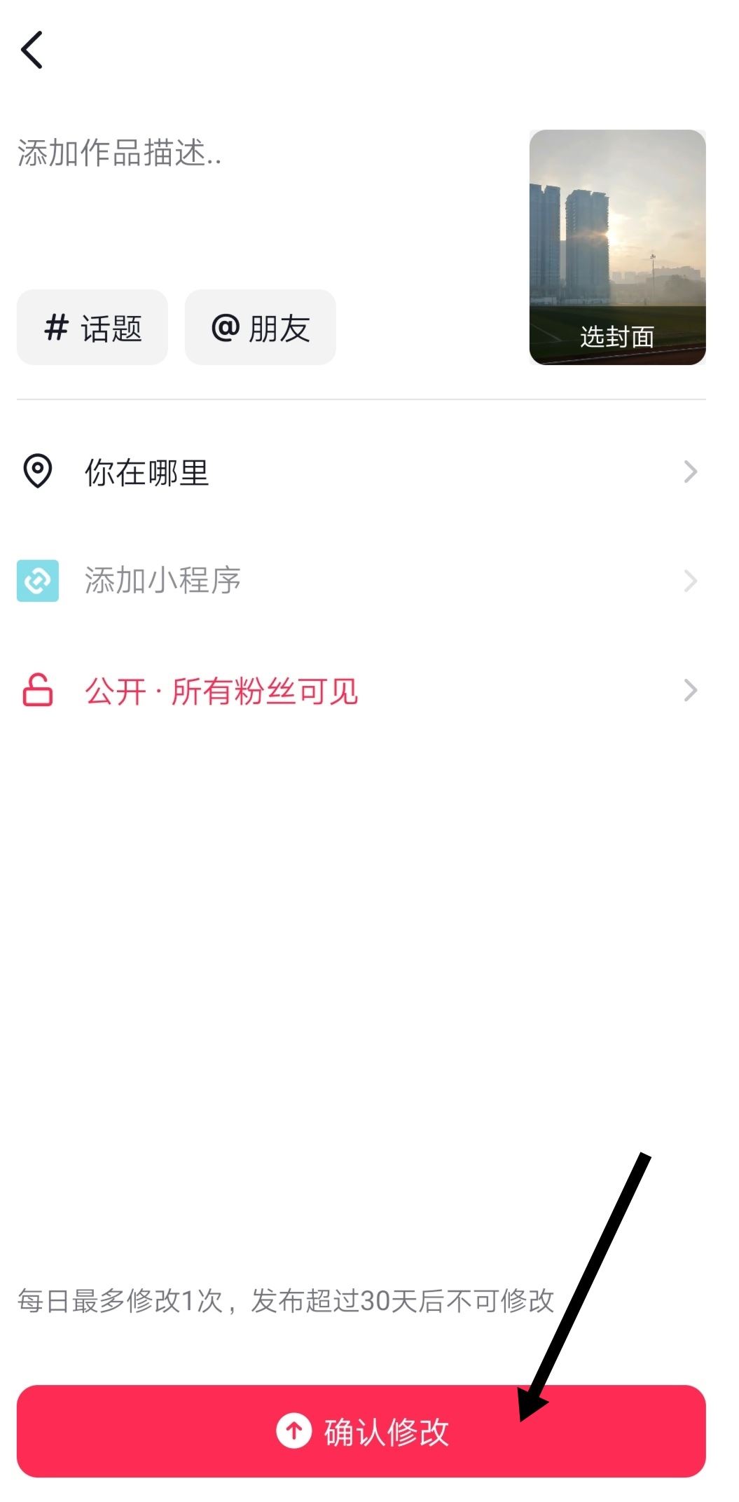 抖音圖集怎么修改封面？