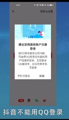 為什么qq不能登錄抖音了？