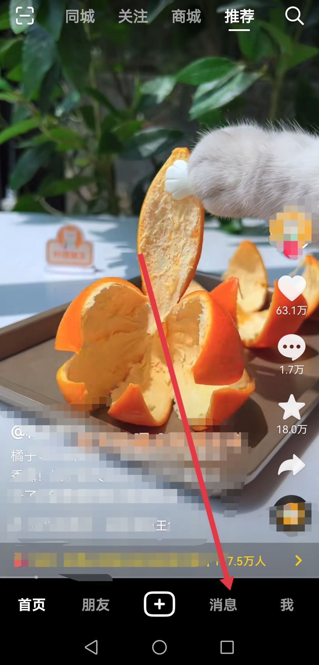 抖音隱藏的群聊要怎么找出來？